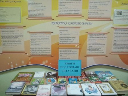 Акція "Подаруй бібліотеці українську книгу"
