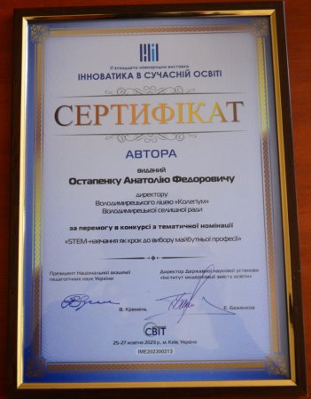 Результати участі у П’ятнадцятій міжнародній виставці «Інноватика в сучасній освіті»