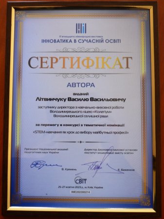 Результати участі у П’ятнадцятій міжнародній виставці «Інноватика в сучасній освіті»