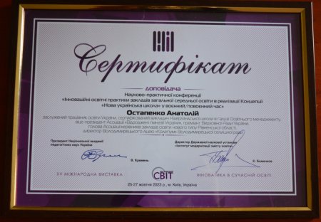 Результати участі у П’ятнадцятій міжнародній виставці «Інноватика в сучасній освіті»