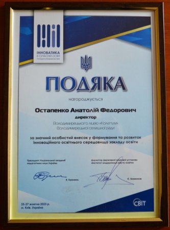 Результати участі у П’ятнадцятій міжнародній виставці «Інноватика в сучасній освіті»