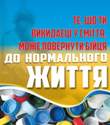 Збір пластикових виробів для ЗСУ Збір пластикових виробів для ЗСУ