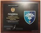 Подяка від ЗСУ