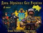 День Збройних сил України