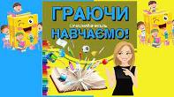 ЗАНЯТТЯ В КАБІНЕТІ ДИСТАНЦІЙНОГО НАВЧАННЯ