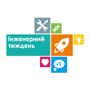 Третій день Інженерного тижня 