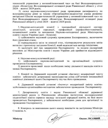 Всеукраїнський експеримент