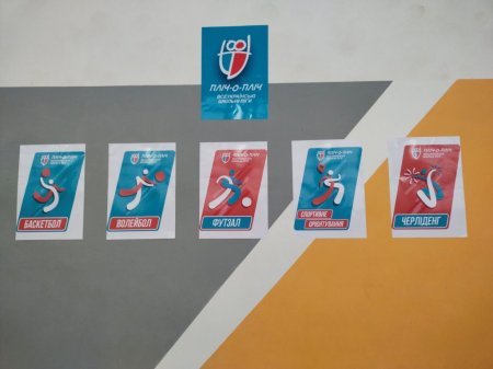 «ПЛІЧ-О-ПЛІЧ: ВСЕУКРАЇНСЬКІ ШКІЛЬНІ ЛІГИ»