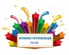 Вітаємо Вітаємо