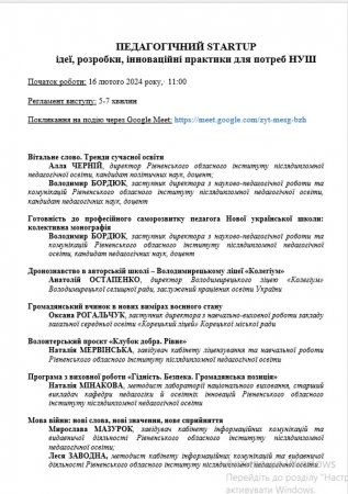 Педагогічний START-UP