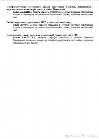Педагогічний START-UP