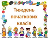 ВЕСЕЛКОВИЙ ДЕНЬ