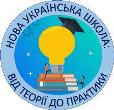 Реформа НУШ Реформа НУШ