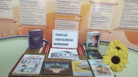 Акція «Національний тиждень читання. Тиждень поезії 2024»