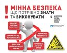 Міжнародний день просвіти з питань мінної безпеки