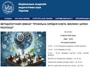 Профільна середня освіта: виклики і шляхи реалізації