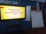 Психологічна підготовка до НМТ – 2024