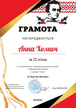 Шевченкова весна