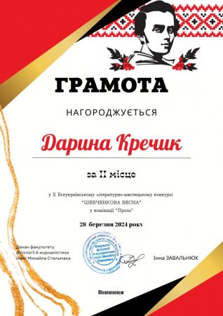 Шевченкова весна