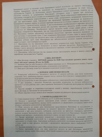 Договір