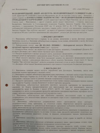 Договір