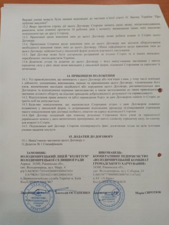 Договір