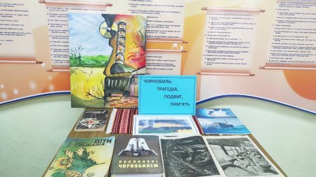 День пам’яті жертв Чорнобильської катастрофи