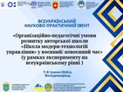 всеукраїнський науково-практичний івент