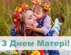 День матері