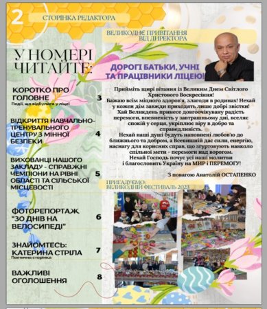 Журнал "Вулик-ВЛК"