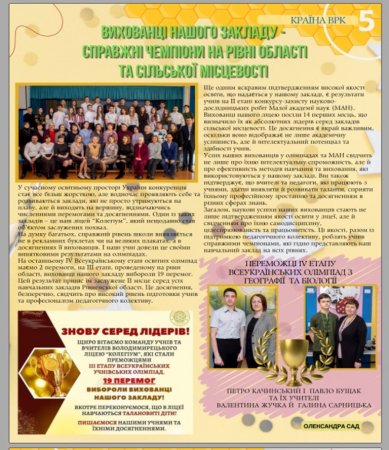 Журнал "Вулик-ВЛК"
