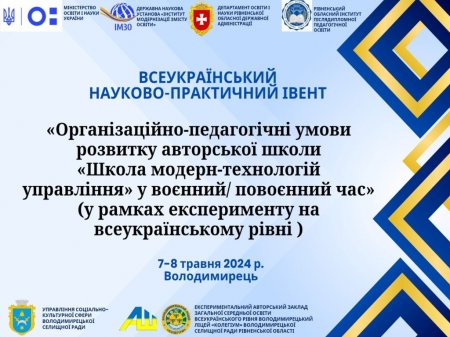 всеукраїнський науково-практичний івент