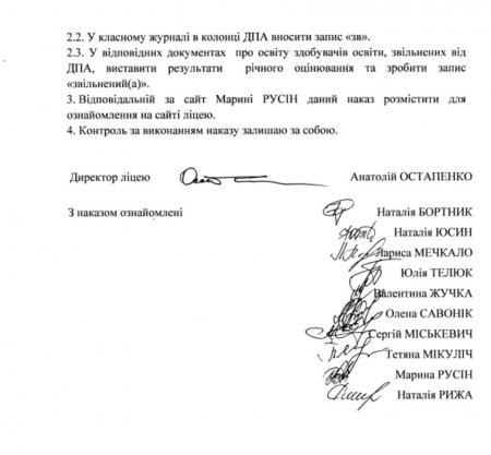 Наказ про звільнення від  проходження ДПА