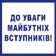 Вступ - 2024