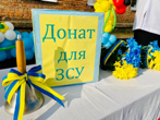Донат для ЗСУ