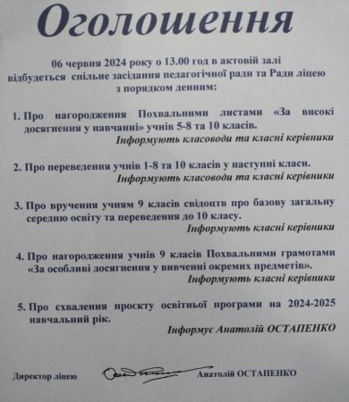 Оголошення!