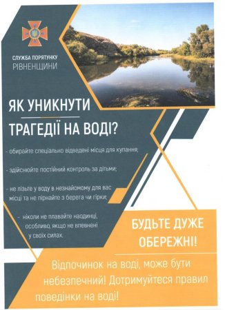 Правила безпеки під час літніх канікул