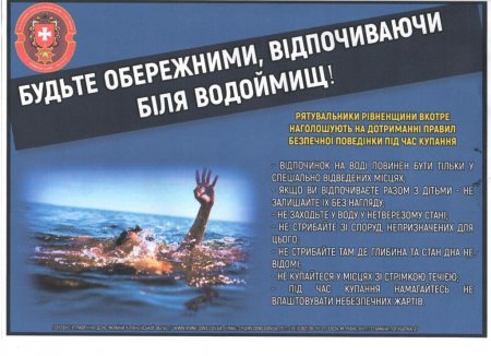 Правила безпеки під час літніх канікул