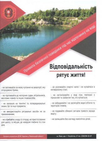 Правила безпеки під час літніх канікул