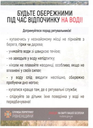 Правила безпеки під час літніх канікул