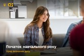 Навчальний рік у школах розпочнеться 2 вересня
