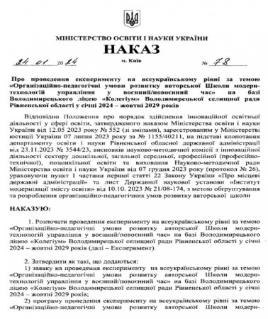 Наказ МОН України