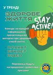 У тренді – здорове життя! У тренді – здорове життя!