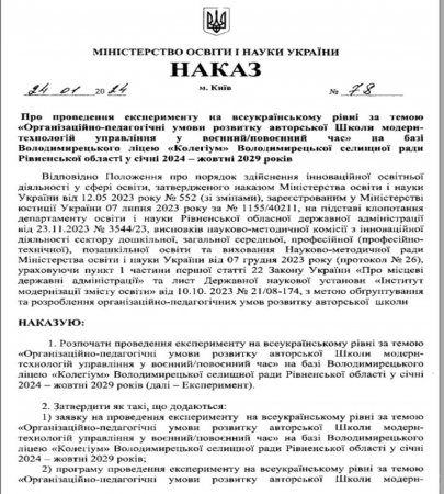 Наказ МОН України