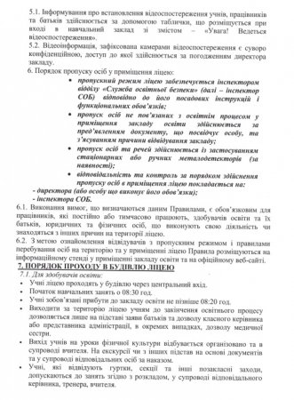 Правила перебування у ліцеї