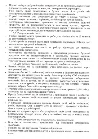 Правила перебування у ліцеї