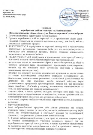 Правила перебування у ліцеї