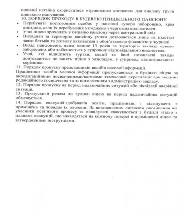 Правила перебування у ліцеї