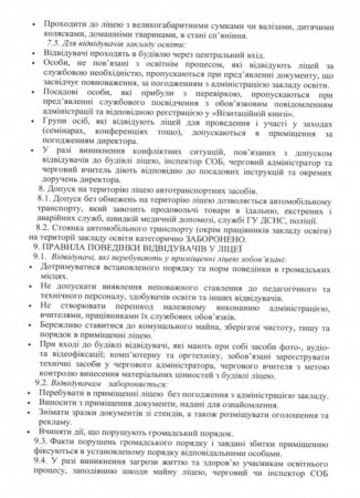 Правила перебування у ліцеї