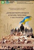 Х Всеукраїнська історико-краєзнавча конференція